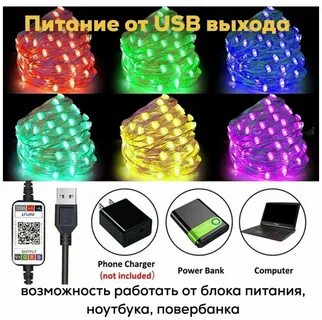 Гирлянда с управлением с телефона