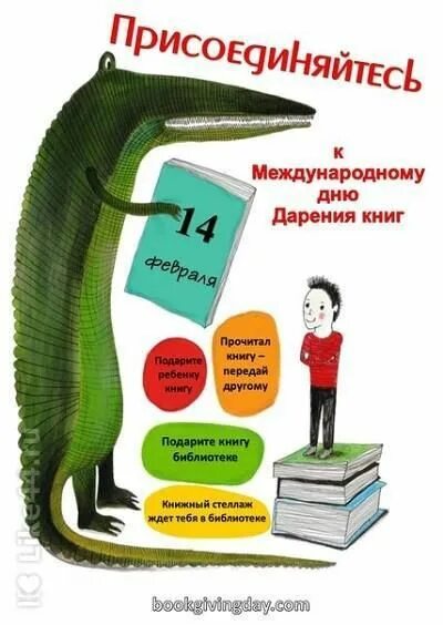 Проект на тему международный день дарения книг 14 февраля-Международный день дарения книг
