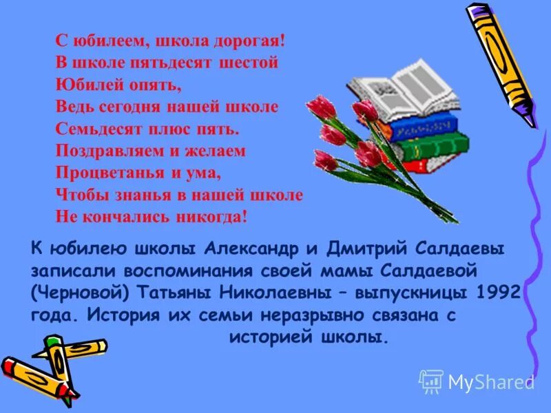 Стихотворения на день школы. Стихотворения на день школы