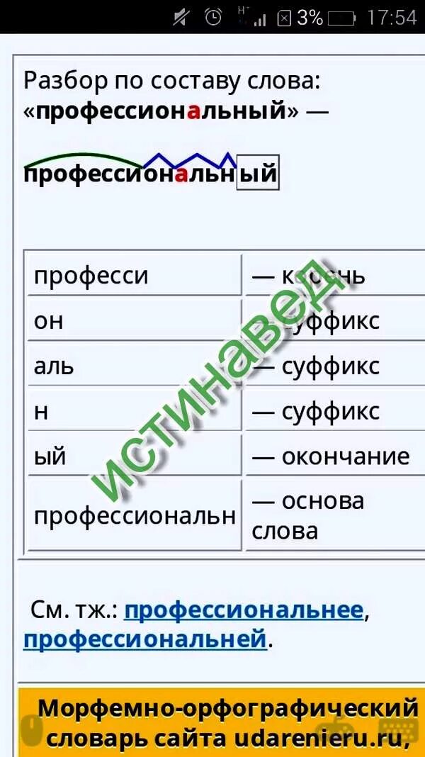 морфемный анализ слова примеры. подлинный морфемный разбор. морфемный разбор пример. – морфемный hfp,jkh слова;. подлинный морфемный разбор.