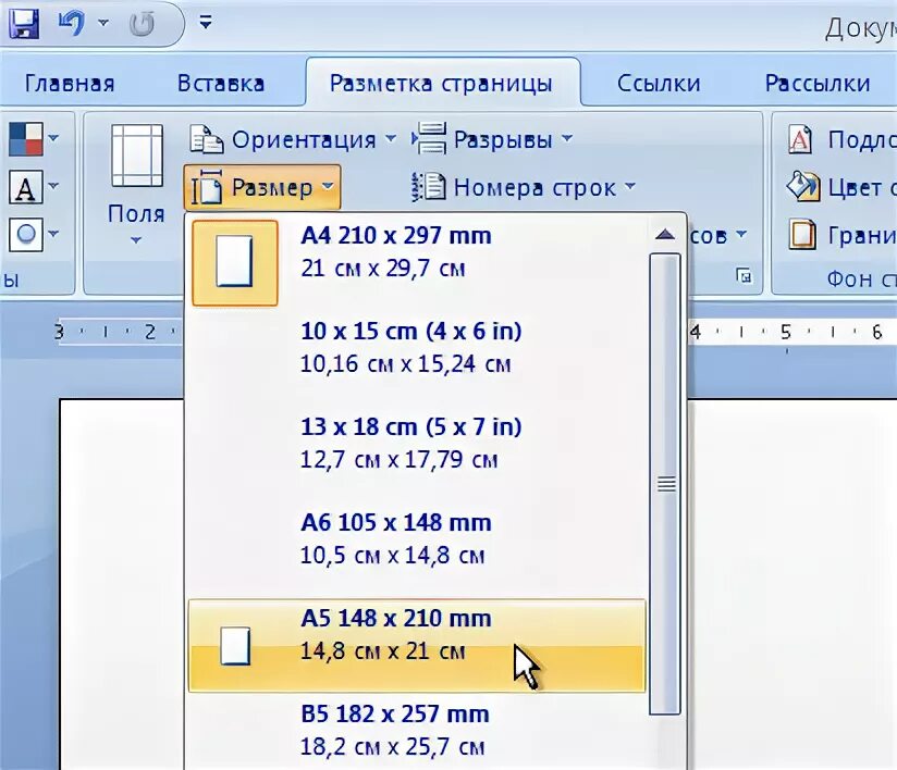 Формат листа а4 в Ворде. Формат а4 Размеры в Ворде. Ширина листа в Ворде. Формат страницы а4 в Ворде.