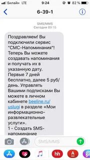 Напоминание о записи