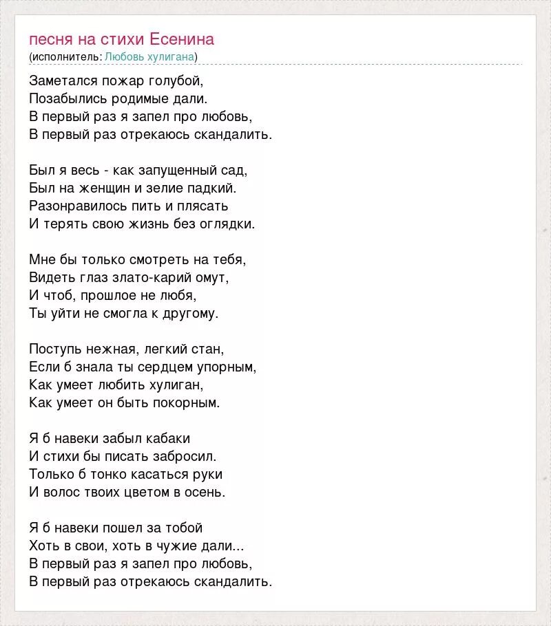 Песня полюби русская. Заметался пожар голубой. Есенин заметался пожар голубой. Заметался пожар голубой аккорды.