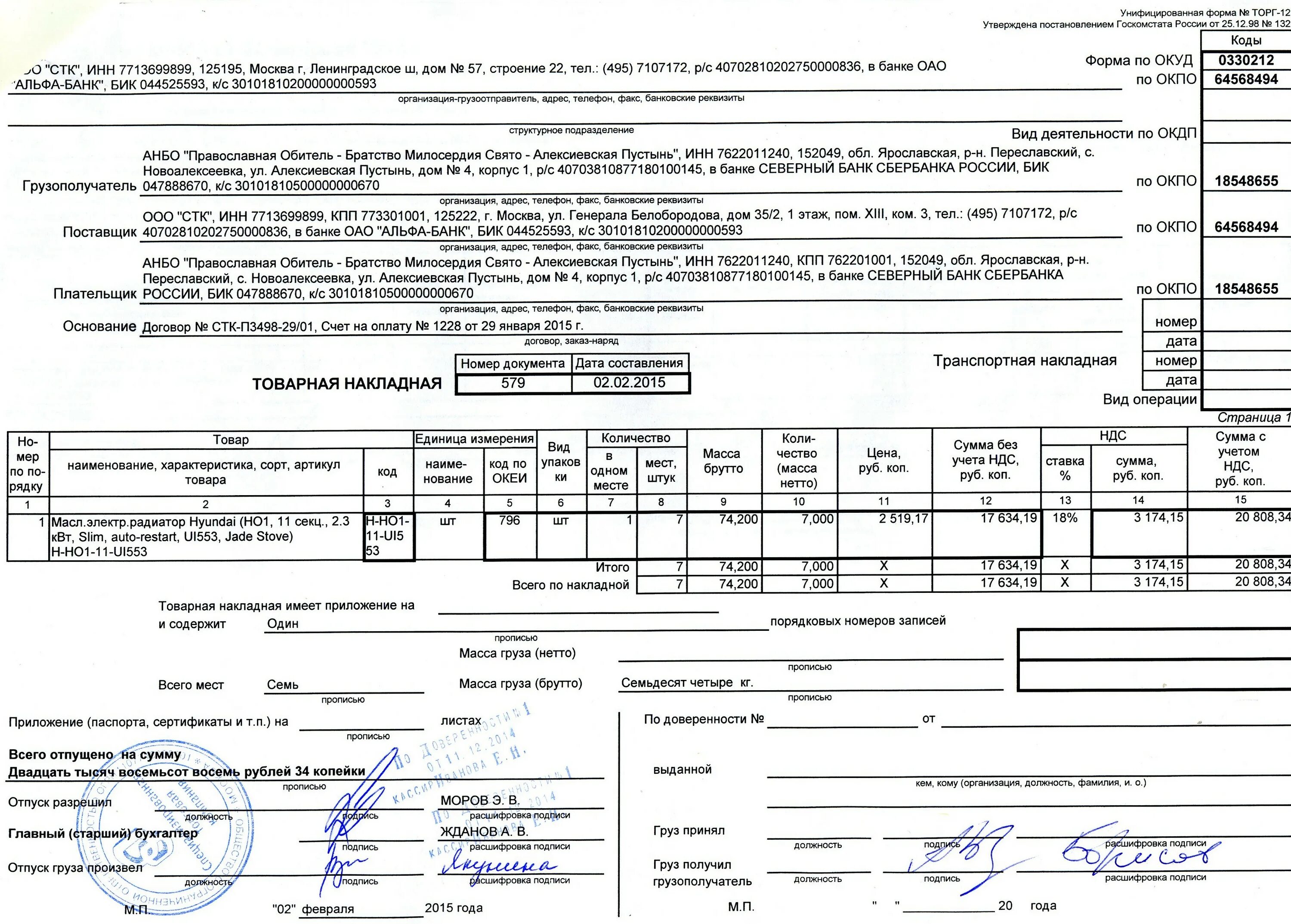 Основание накладной. Масса нетто в товарной накладной. Товарная накладная ИП. Всего мест в товарной накладной.