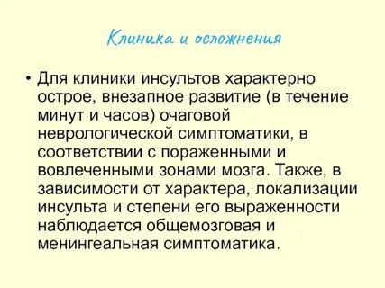 Острый внезапный