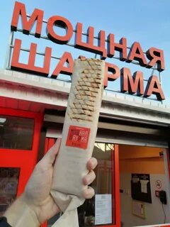 Ленинградская шаверма