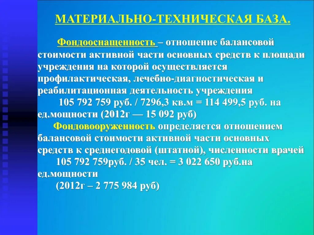 Активную долю основных средств. Фондооснащенность. фондооснащенность основных средств это. фондооснащенность показывает. фондооснащённость формула.