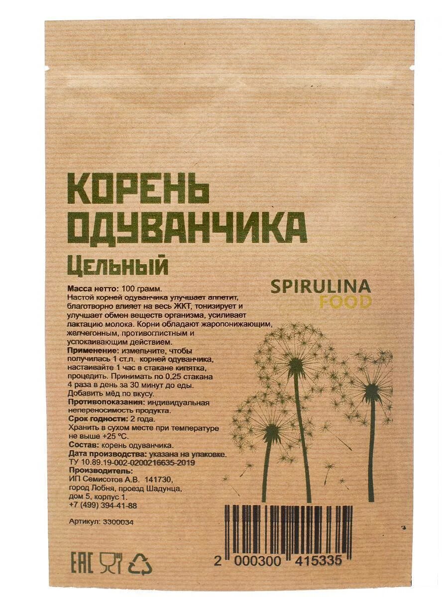 Корень одуванчика 100 гр. В аптеке продается корень одуванчика. Корень одуванчика пачка. Корень одуванчика в капсулах. Как пить корень одуванчика