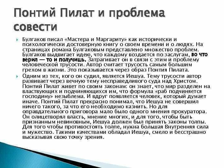 Проблема совести в романе