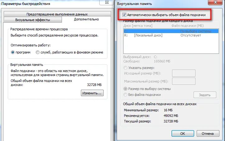 Виртуальная память сколько. Размер файла подкачки при 8гб ОЗУ. Размер подкачки для 16 ГБ ОЗУ. Файл подкачки при 16 ГБ. Файл подкачки на 6 ГБ оперативной памяти.