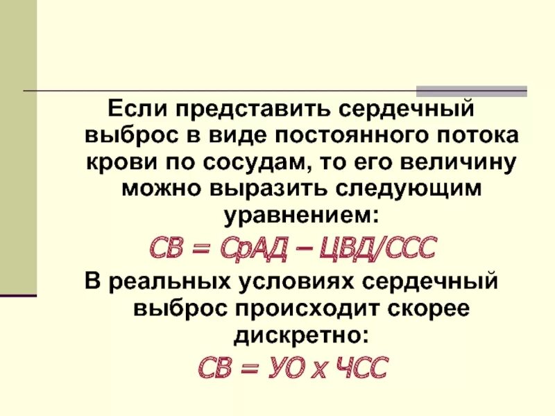 Сердечный представить. Сердечный представить