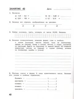 Русский язык 5 класс задание на лето