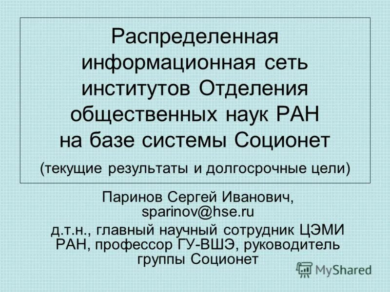 Главные н