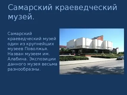 Самара 4 класс