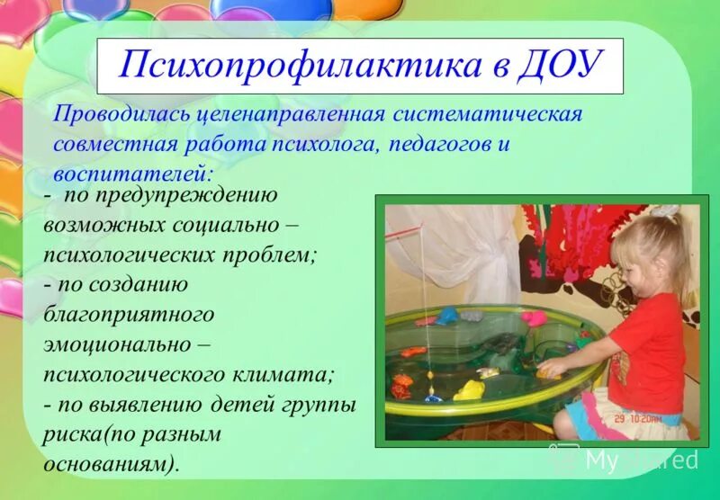 Консультации педагога психолога в доу для родителей детей. Цель работы психолога с детьми с овз. Функции психолога в детском саду. Функции педагога-психолога в доу. Работа с педагогами в доу психолога.