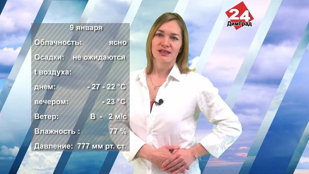 Погода димитровград на 10 дней точный самый