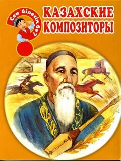 Литература казахстана