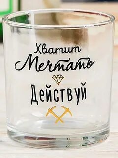 Как пишется стакан