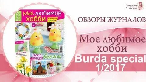 Дневник увлечений