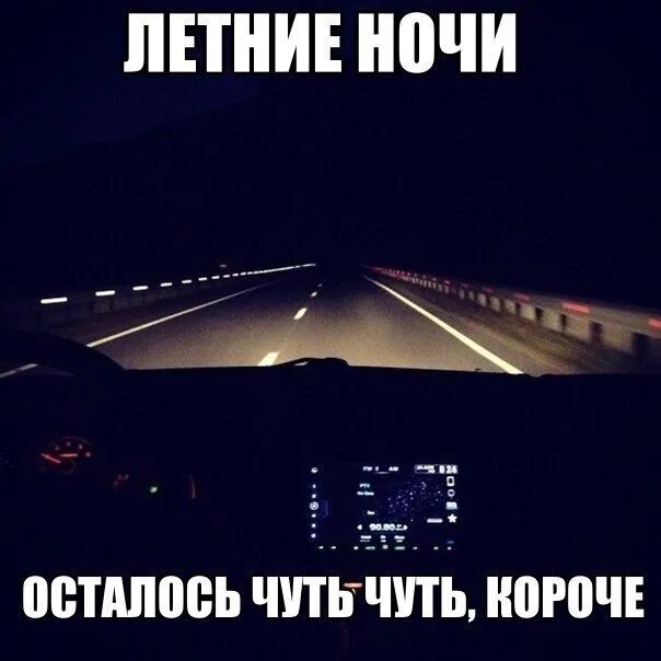 Цитаты про ночь. Телефон на зарядке всю ночь. Не плачь караоке слова. Ночь дорога статус. Мысли на ночь цитаты.