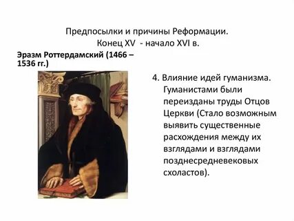 Основные идеи эразма роттердамского