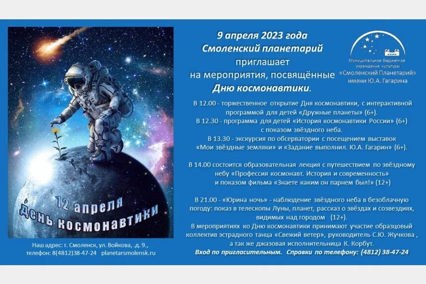 Какого числа день космонавтики в 2024