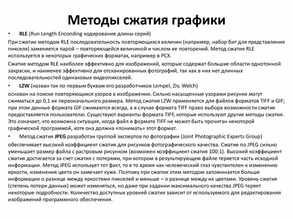 Сжатие информации методом RLE. Метод сжатия LZW. Алгоритмы сжатия изображений. Алгоритмы сжатия способы. Сжатый tiff