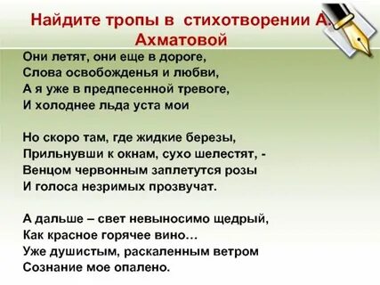 Какие существуют тропы в русском языке