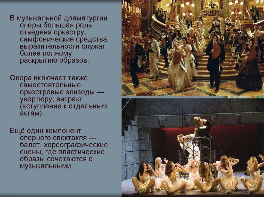 Увертюра к вступлению хора