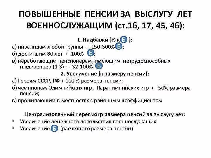 Пенсия за выслугу. Условия назначения пенсии по выслуге лет. Размер пенсии по выслуге лет. Пенсия по выслуге лет военнослужащим.