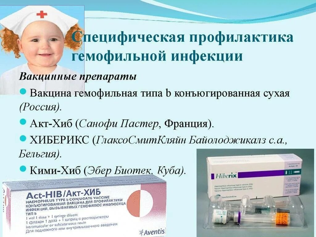 Инфекция профилактика прививок. Прививки против гемофильной инфекции название. вакцинация гемофильной инфекции хиберикс. гемофильная инфекция прививка вакцина. вакцинация детей против гемофильной инфекции схема вакцинации.