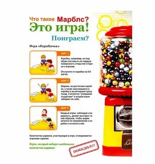 Marbles игра перевод