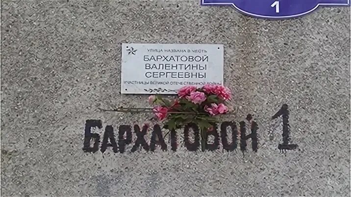 Улицы омска названные в честь. Памятник Бархатовой в Омске. Улица Валентины Бархатовой.