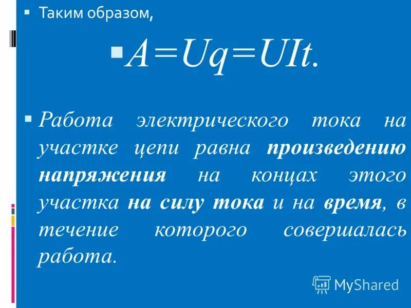 Точка напряжения в произведении