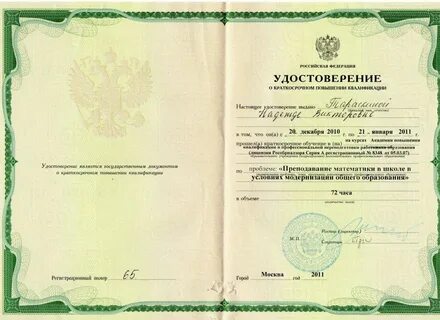 Повышение квалификации волгоград