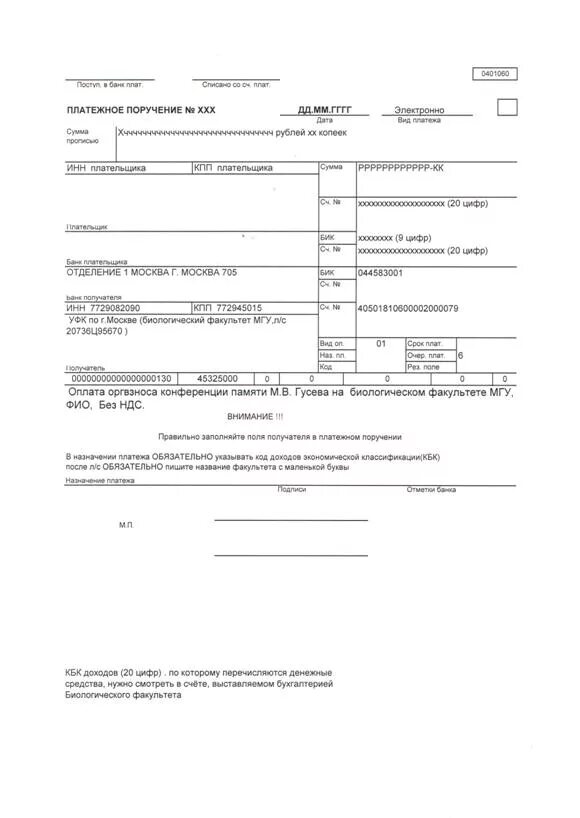 Бланк платёжного поручения образец. Образец заполненного платежного поручения Сбербанк. Платежное поручение на английском образец. Образец платежки Сбербанк. Платежка перевод