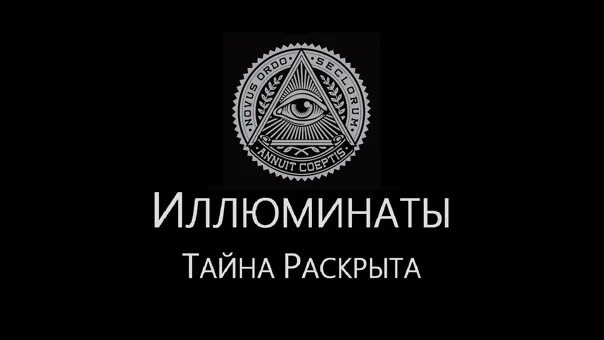 Тайны которые были раскрыты