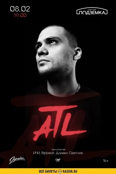 Atl расписание концертов. Сережа atl. Атл концерты 2022. Atl horus. Atl музыкант.