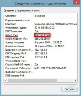 Как найти свой айпи
