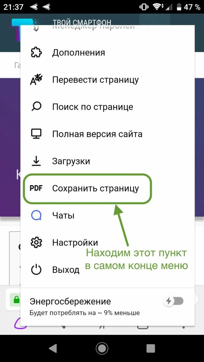 Как сохранить страницу в Яндексе на андроиде. Как сохранить страницу сайта. Как сохранить ссылку на телефоне