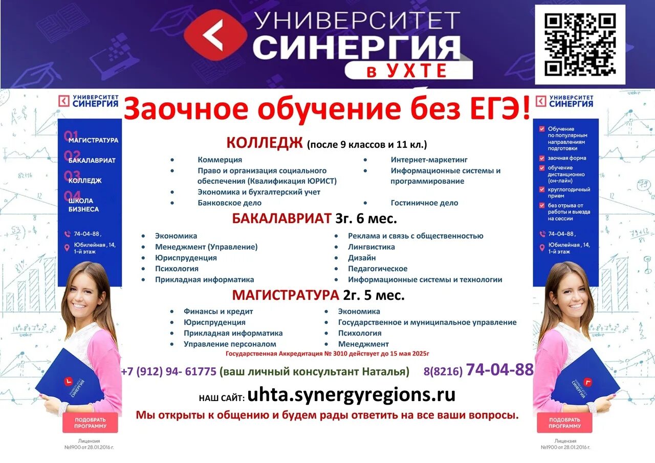 Высшее педагогическое образование дистанционно без егэ. Высшее педагогическое образование дистанционно без егэ. Поступление без егэ в вуз. Университет синергия факультеты. Высшее образование без егэ.