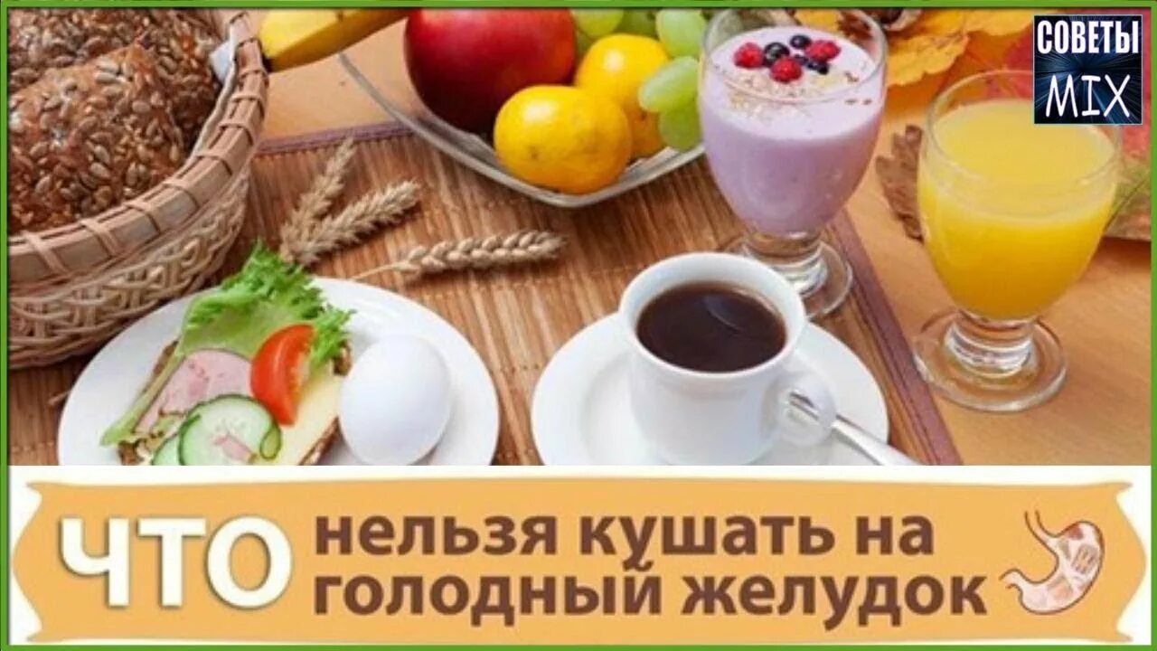 Сыр на голодный желудок. Продукты на голодный желудок. Что нельзя есть на голодный желудок. Натощак завтрак что нельзя. Продукты которые нельзя есть на завтрак.