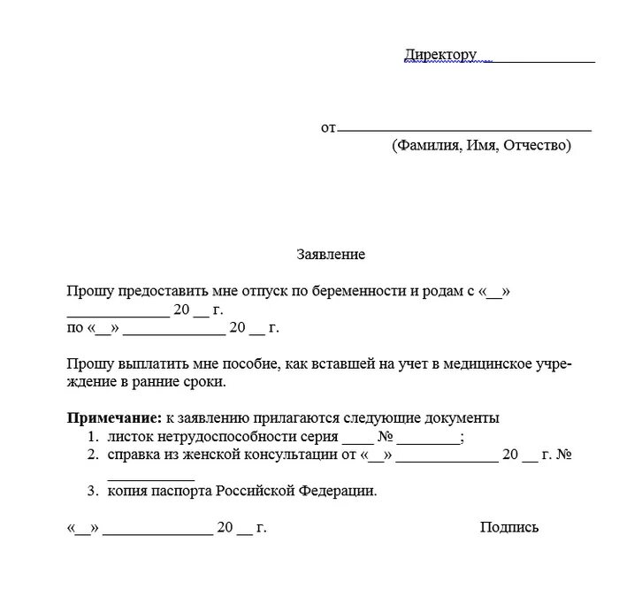 Какие документы нужны для оформления декретного