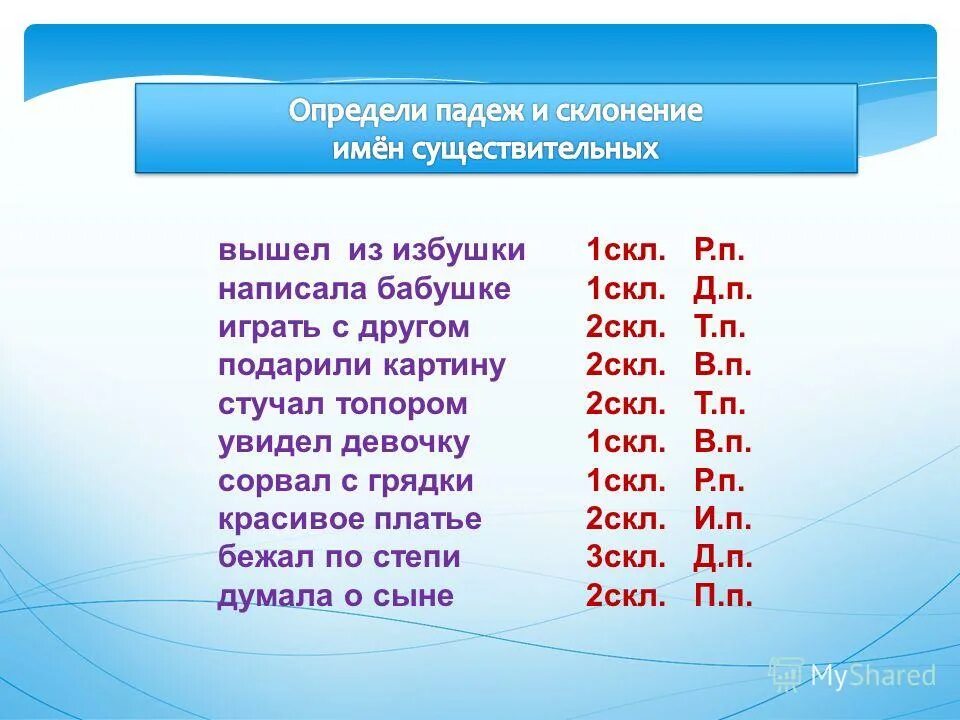 Задание на определение падежей 3 класс. Склонение существительных упражнения. Задание определить падежи с ответами. Задание определить падежи с ответами. Определение падежей 3 класс карточки задания упражнения.