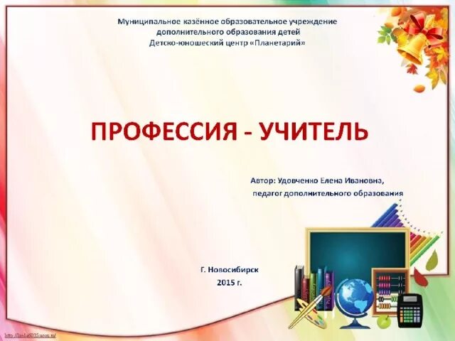 Проект на тему профессия учитель 2 класс Отношение подростков к профессии педагога проект