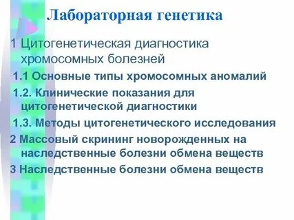 Клинико генетический метод