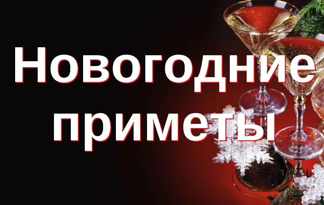 Приметы на новый день