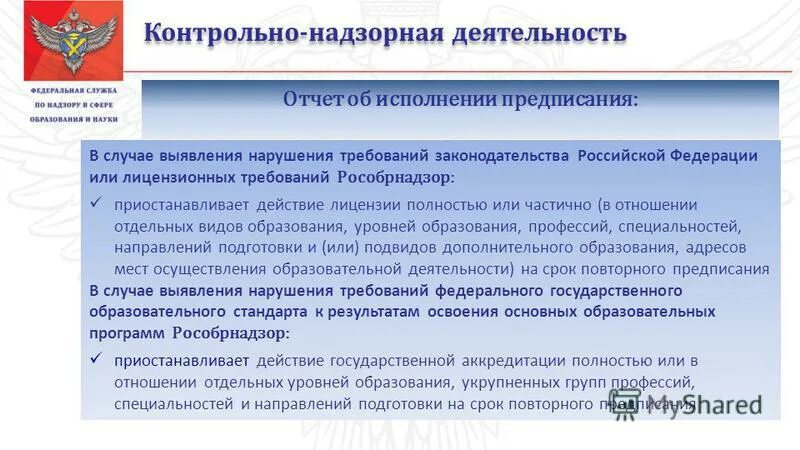 Развитие контрольно надзорной деятельности. Развитие контрольно надзорной деятельности. Программа «реформа контрольной и надзорной деятельности». Контрольная и надзорная деятельность в государственном управлении. Развитие контрольно надзорной деятельности.