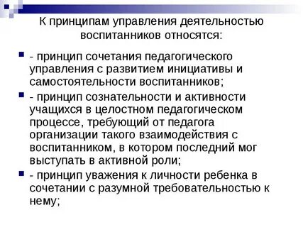 Принципы профессионально образовательной деятельности