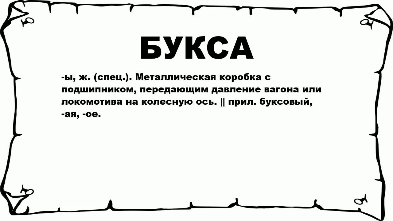 Что обозначает слово изверг. Изверг это кто такой простыми словами. Что означает слово втуне. Смысл слова изверг. Слова задам на перед